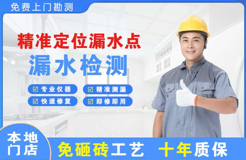 南丰精准测漏点